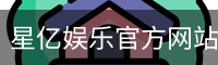 星亿